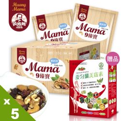 【綠冠翔】【黃Mama】九臻寶綜合堅果5盒贈5包▶贈姿勻纖美窈素一盒