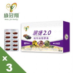【綠冠翔 】視捷2.0植物液態膠囊3盒